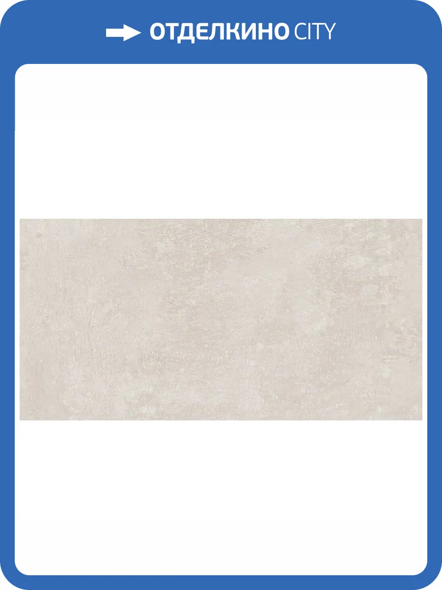 Керамогранит Kerama Marazzi Про Фьюче DD203300R Бежевый обрезной 30x60 фото 2