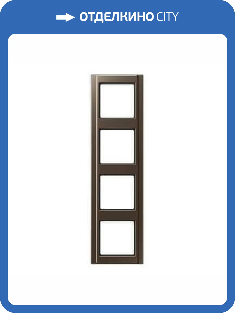 Рамка 4-постовая Jung A 500 мокка A584MO фото 2