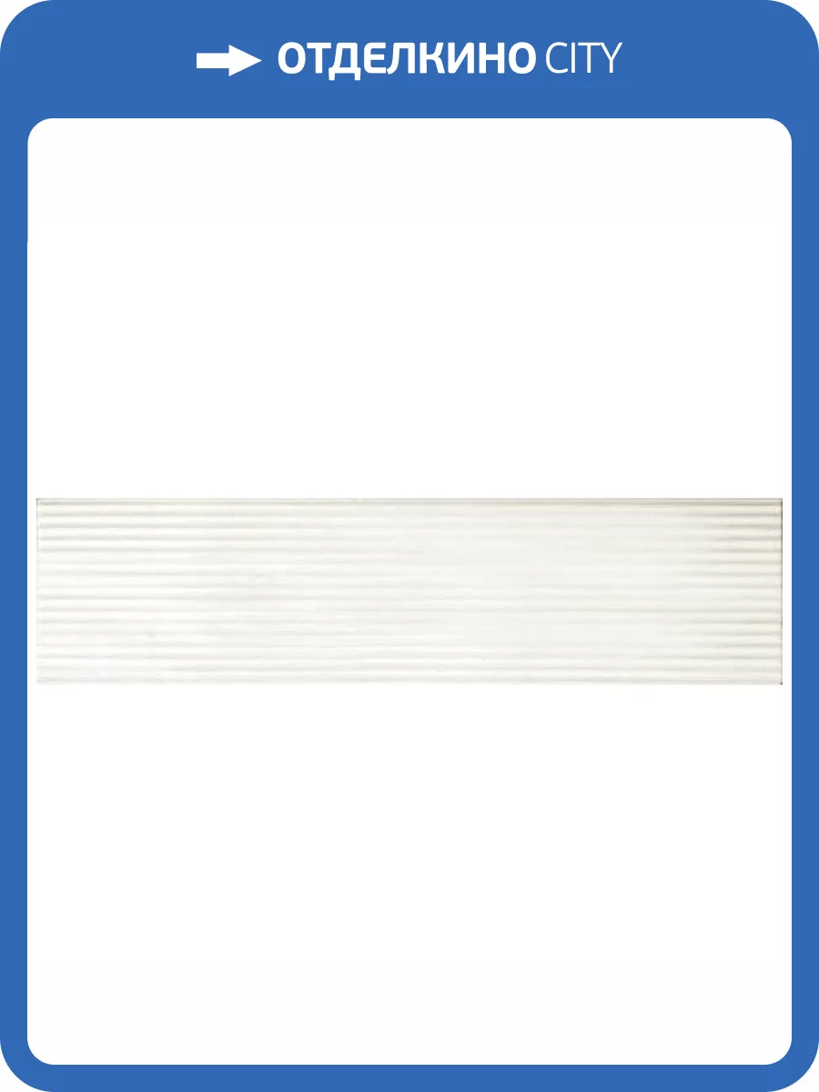 Керамогранит Settecento Swing GRV371 White 7.5x30 фото 6