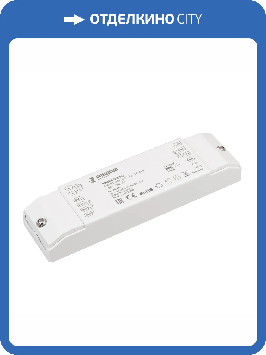 Блок питания Arlight Intelligent 46473 фото 4