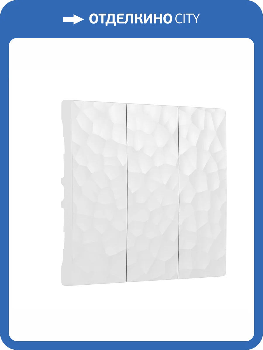 Набор клавиш для выключателя трехклавишного Werkel Hammer W1239001 фото 4