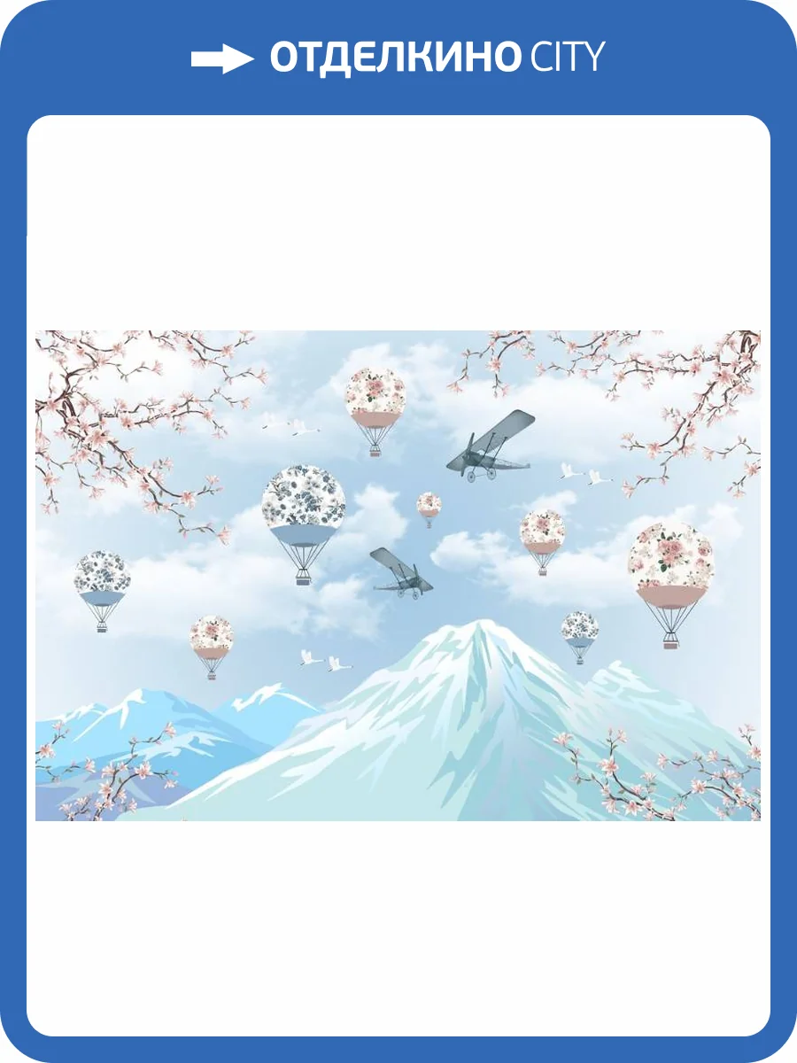 3D Фотообои Artegrafico «Шары в облаках над горами» NKID-011 канвас фото 2