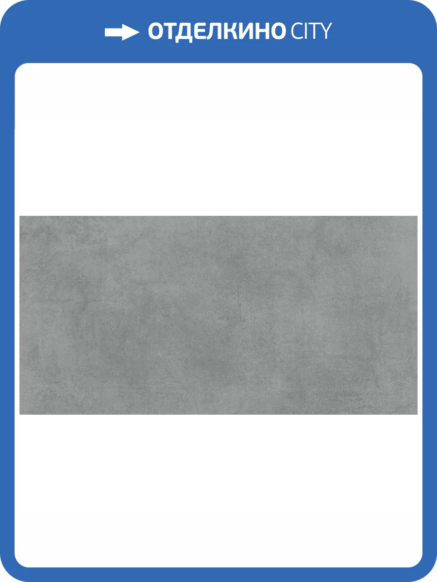 Керамогранит Cersanit Polaris 16330 Серый 29.7x59.8 фото 2