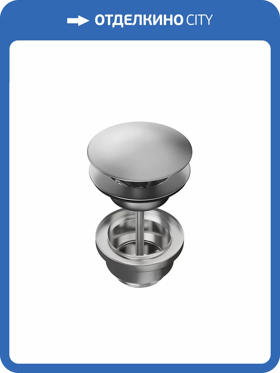 Донный клапан для раковины Kerama Marazzi Eterna 24686KM.50.050 нержавеющая сталь фото 2