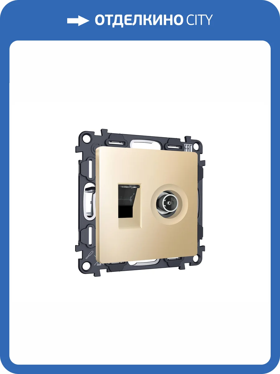 Комплект механизма компьютерной розетки+TV оконечной Ambrella Volt MA MA612510 шампань фото 4