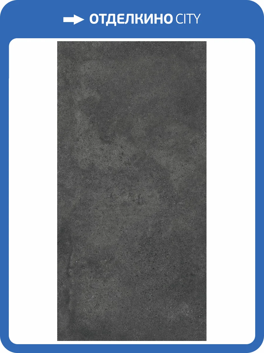 Керамогранит Vitra UrbanChic K958014R0001VTER Антрацит Матовый R10A Ректификат 60x120 фото 22
