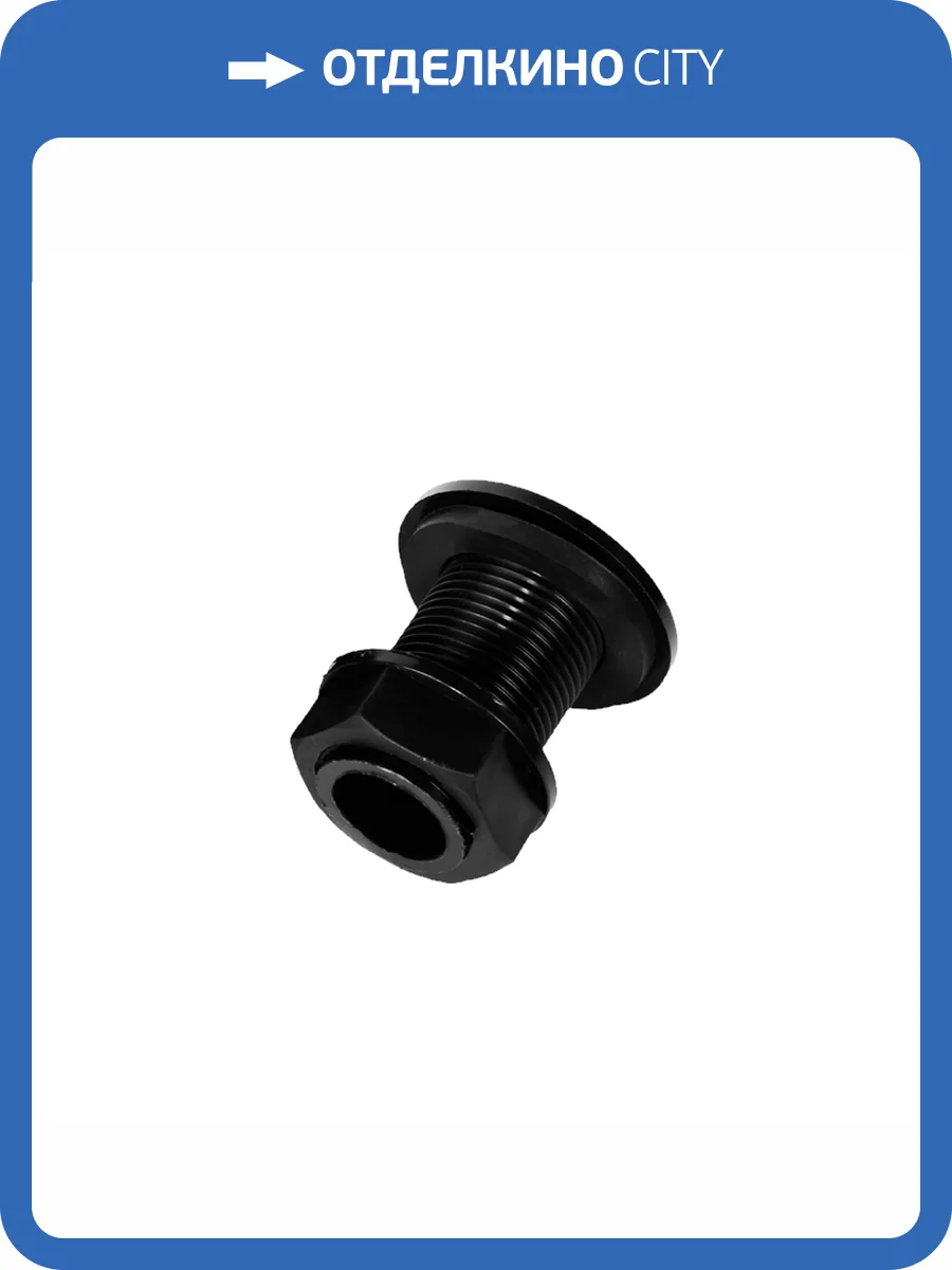 Комплект Aquatech для подключения пластиковых баков 3/4 дюйма фото 2