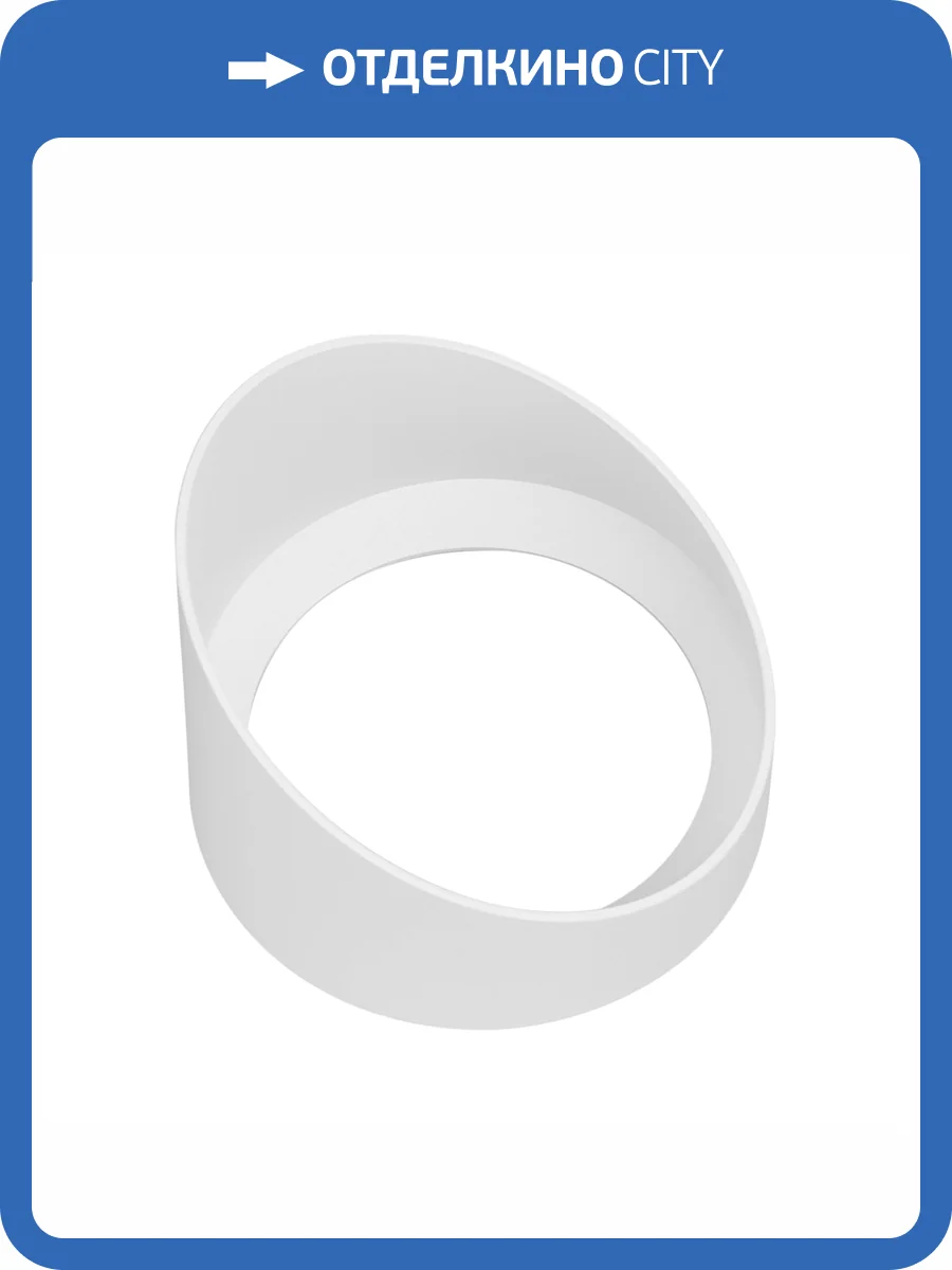 Кольцо декоративное Arlight Calipso 46771 фото 5