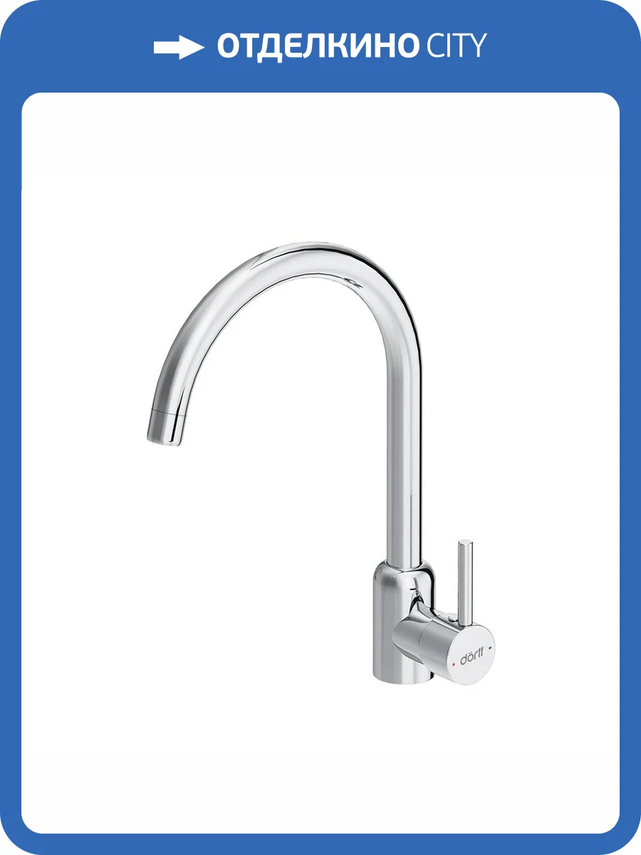 Смеситель для кухни Dorff Logic D3007000 с поворотным изливом, хром фото 8