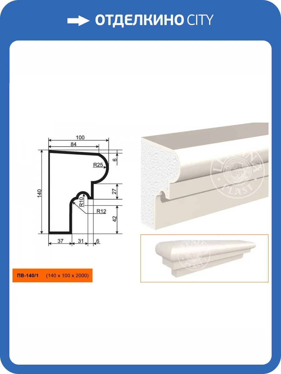 Подоконник LepninaPlast ПВ-140/1 200x10x14 фото 2