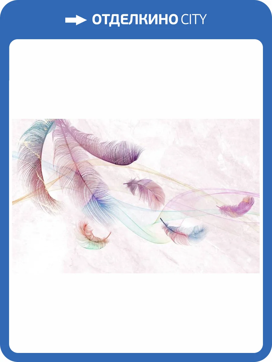 3D Фотообои Artegrafico «Перья в разноцветной дымке» NV-030 песок фото 2