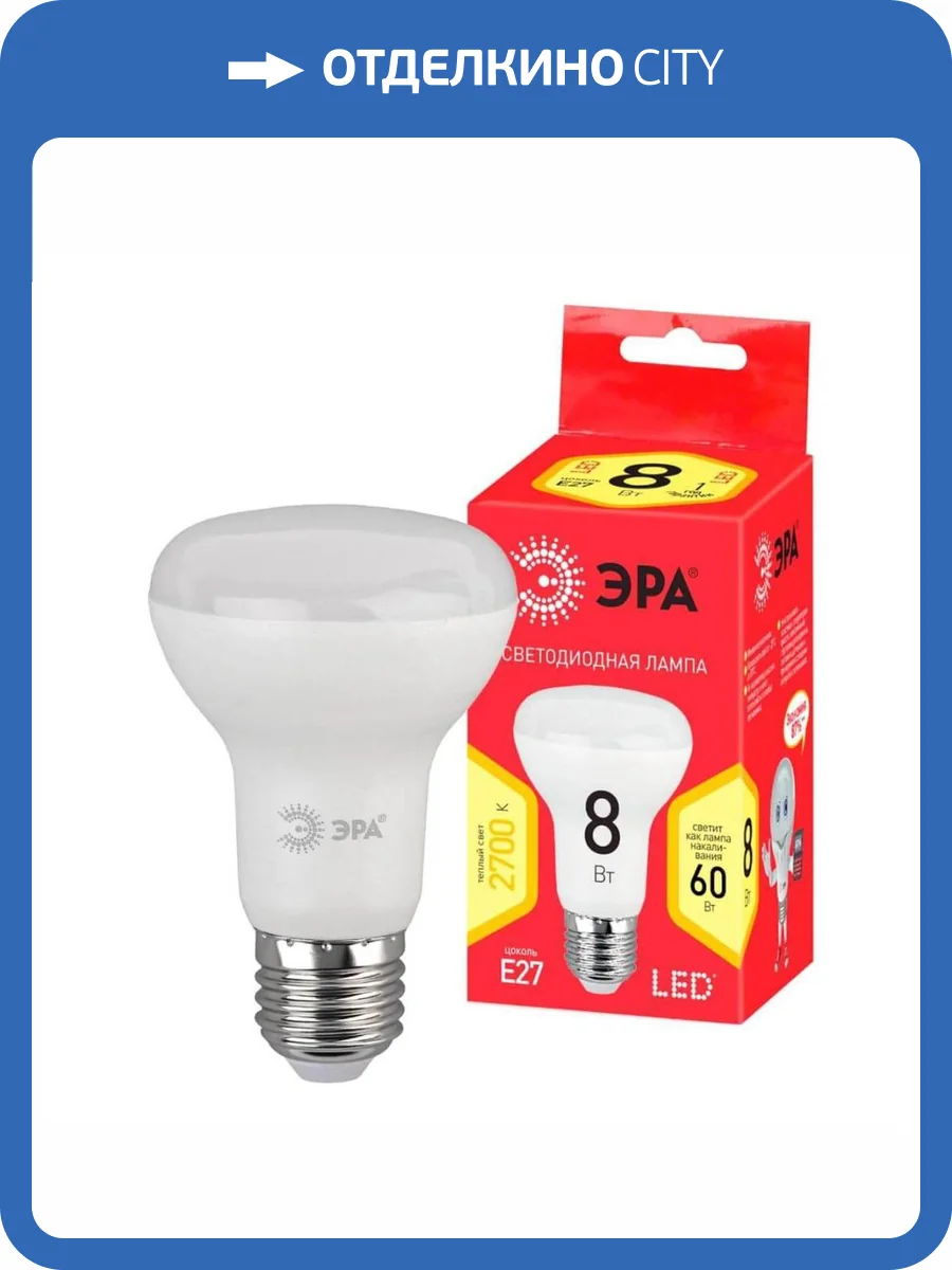 Лампа светодиодная ЭРА E27 8W 2700K матовая LED R63-8W-827-E27 R Б0050701 фото 5