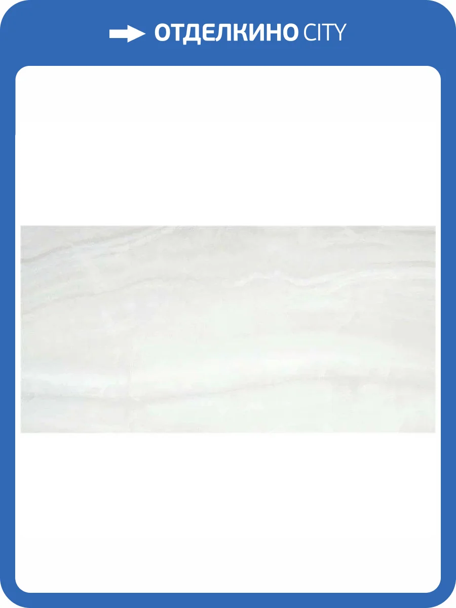 Керамогранит STN Ceramica Chroma White Pul Rect 60x120 фото 8