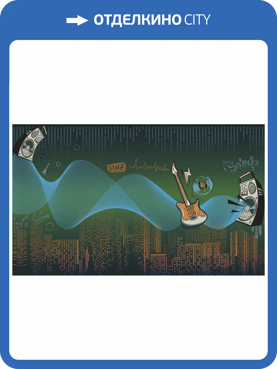 Бесшовные Eco обои Ortograf Free time 2 34971 Звуковая волна над городом Ворс ОЕ фото 2