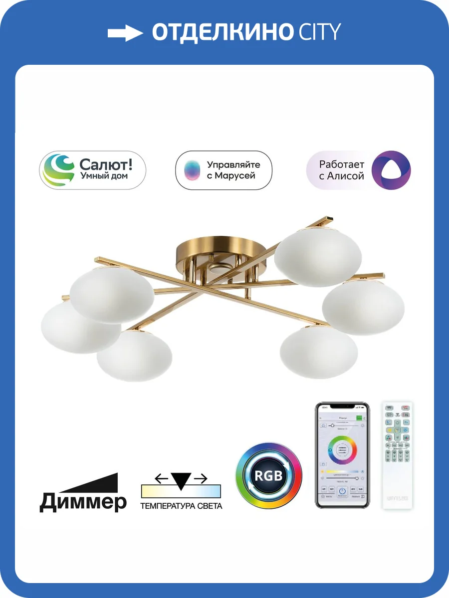 Умная люстра Citilux Atman Smart CL226A163 фото 16