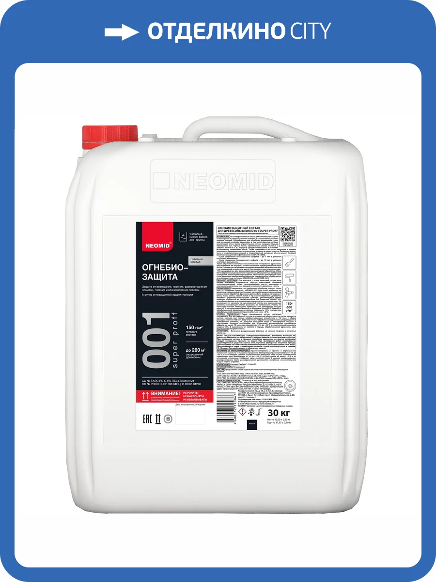 Огнебиозащита Neomid 001 Super Proff 30 кг фото 2