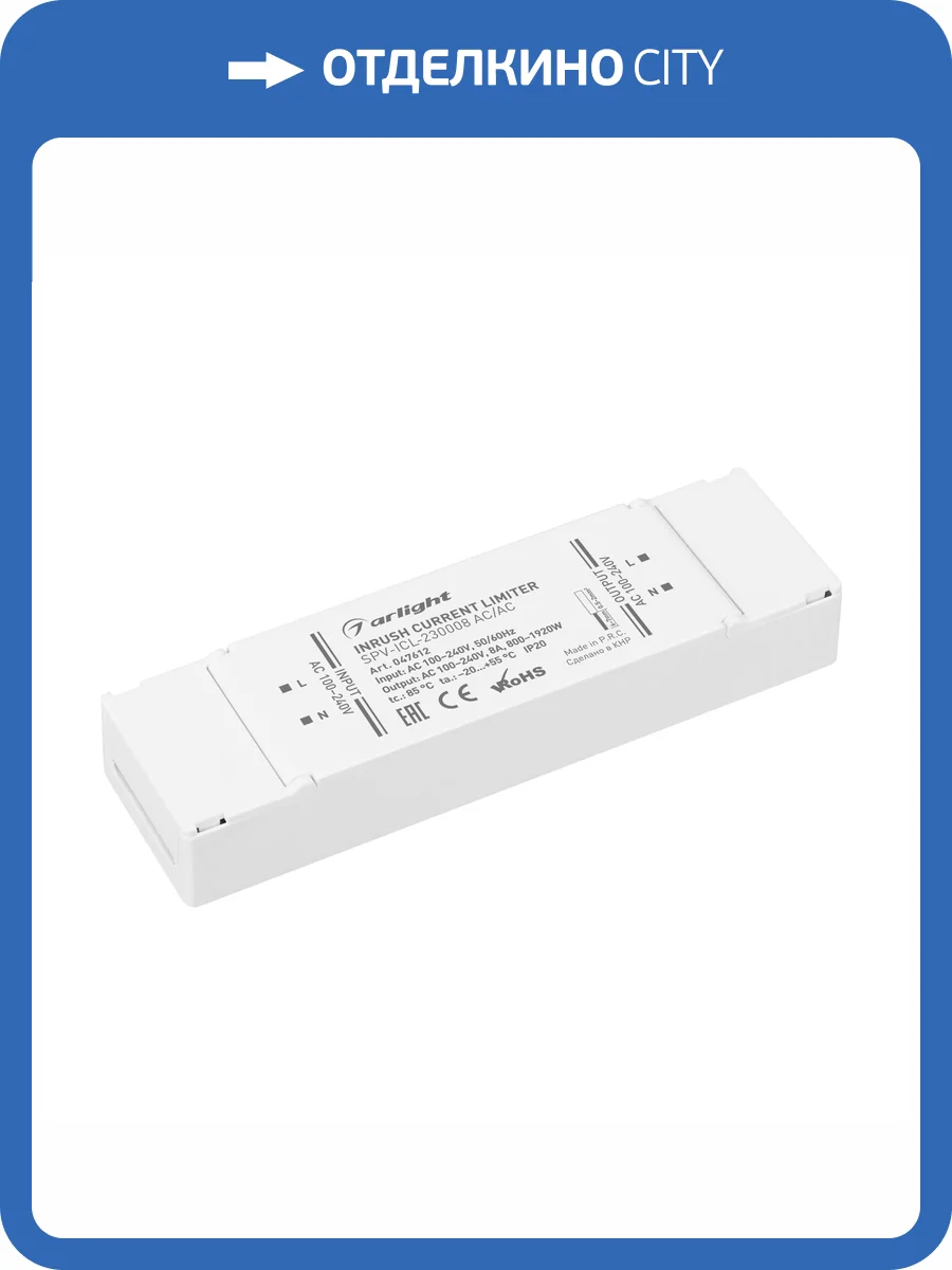 Ограничитель пускового тока Arlight Spv 47612 фото 3