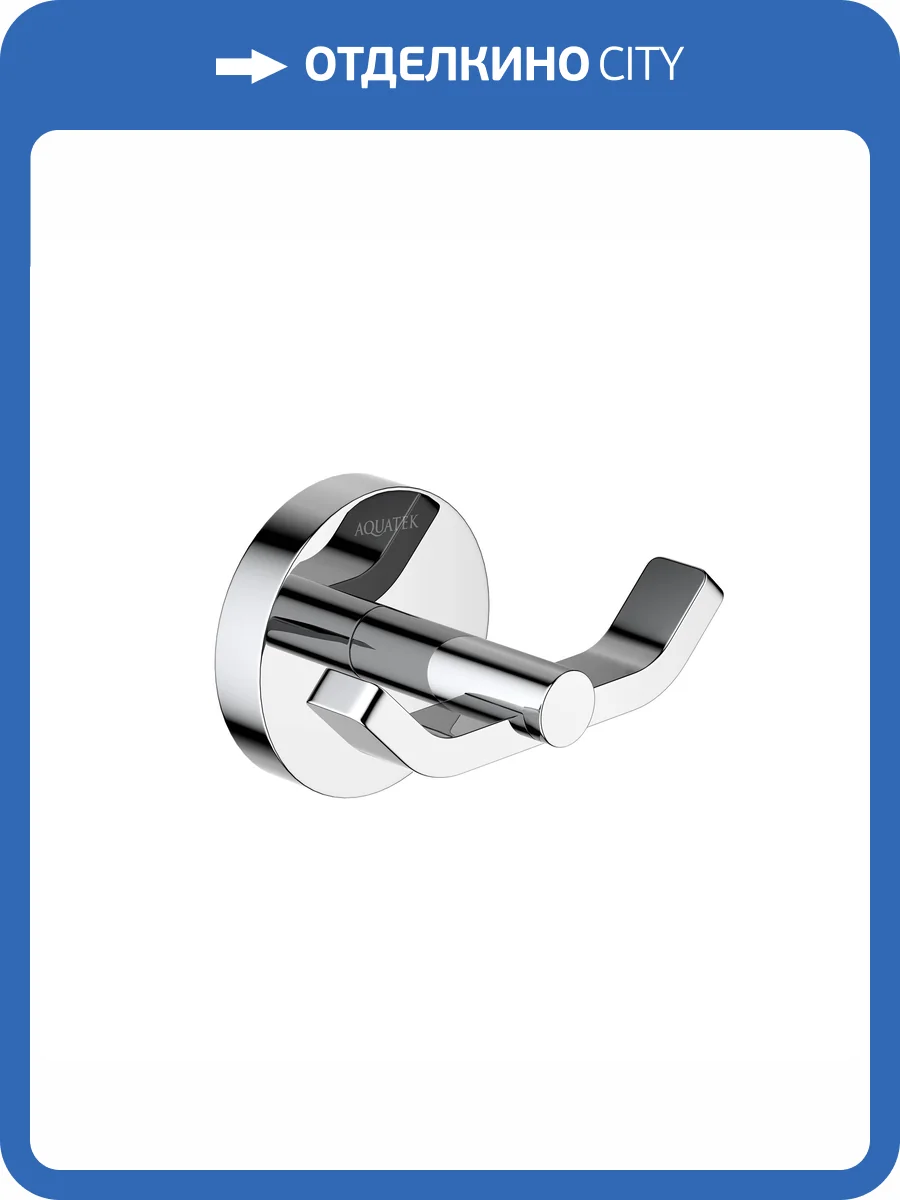 Крючок двойной Aquatek Бетта AQ4602CR хром фото 9