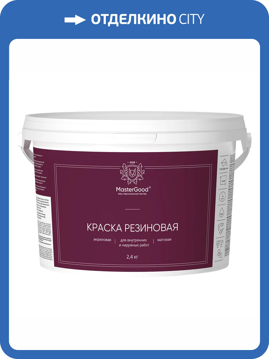 NEOMID MASTER GOOD краска резиновая, эластичная, темный шоколад, RAL 8017 (2,4кг) фото 4