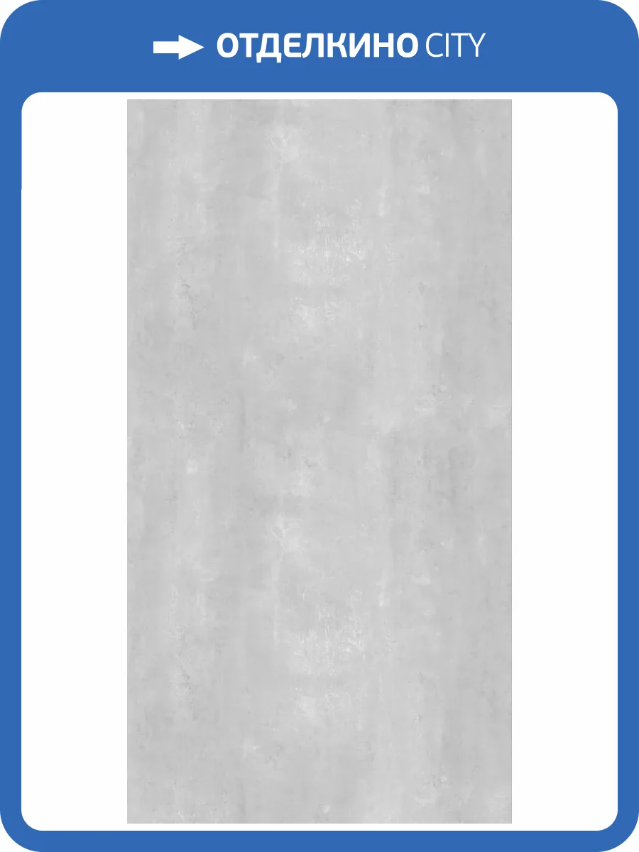 Керамогранит Novin Ceram X8132M Samanta Light Gray Matte 60х120 фото 6