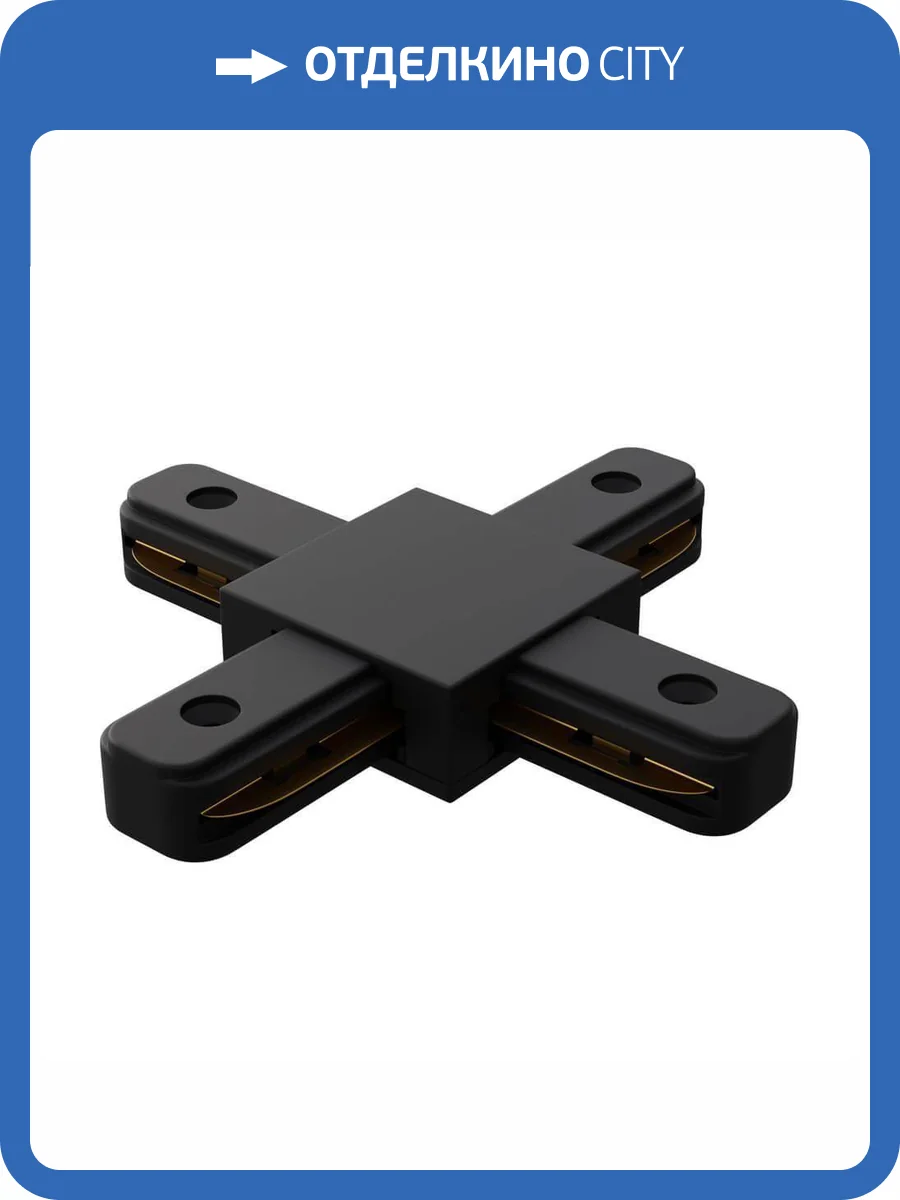 Коннектор Х-образный однофазный Apeyron 09-127 фото 5