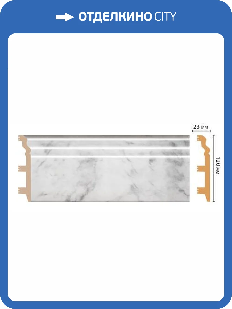 Плинтус напольный DECOMASTER D233-79 240x2.3x12 фото 2