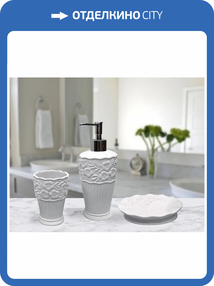 Набор для ванной Sofi De MarkO №8 ВК-8-белый фото 2