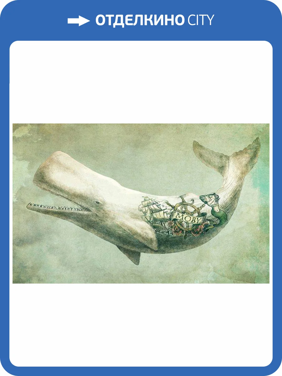 3D Фотообои Artegrafico «Сказочный кит» Det070 канвас фото 2