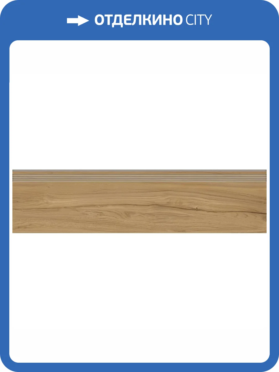 Ступень Kerranova Alleya K-2102/SR/st01 Коричневый 30x120x10 фото 11