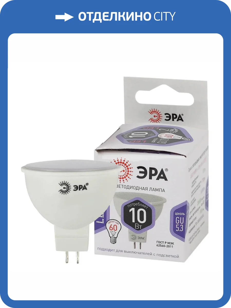 Лампа светодиодная ЭРА GU5.3 10W 6000K матовая LED MR16-10W-860-GU5.3 Б0049073 фото 5