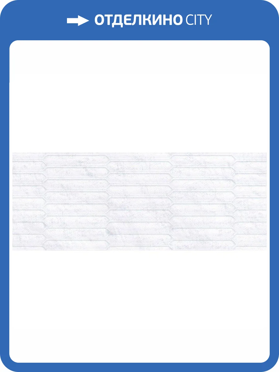 Керамическая плитка Vives Stravaganza Marbella-R Blanco Настенная 45x120 фото 2