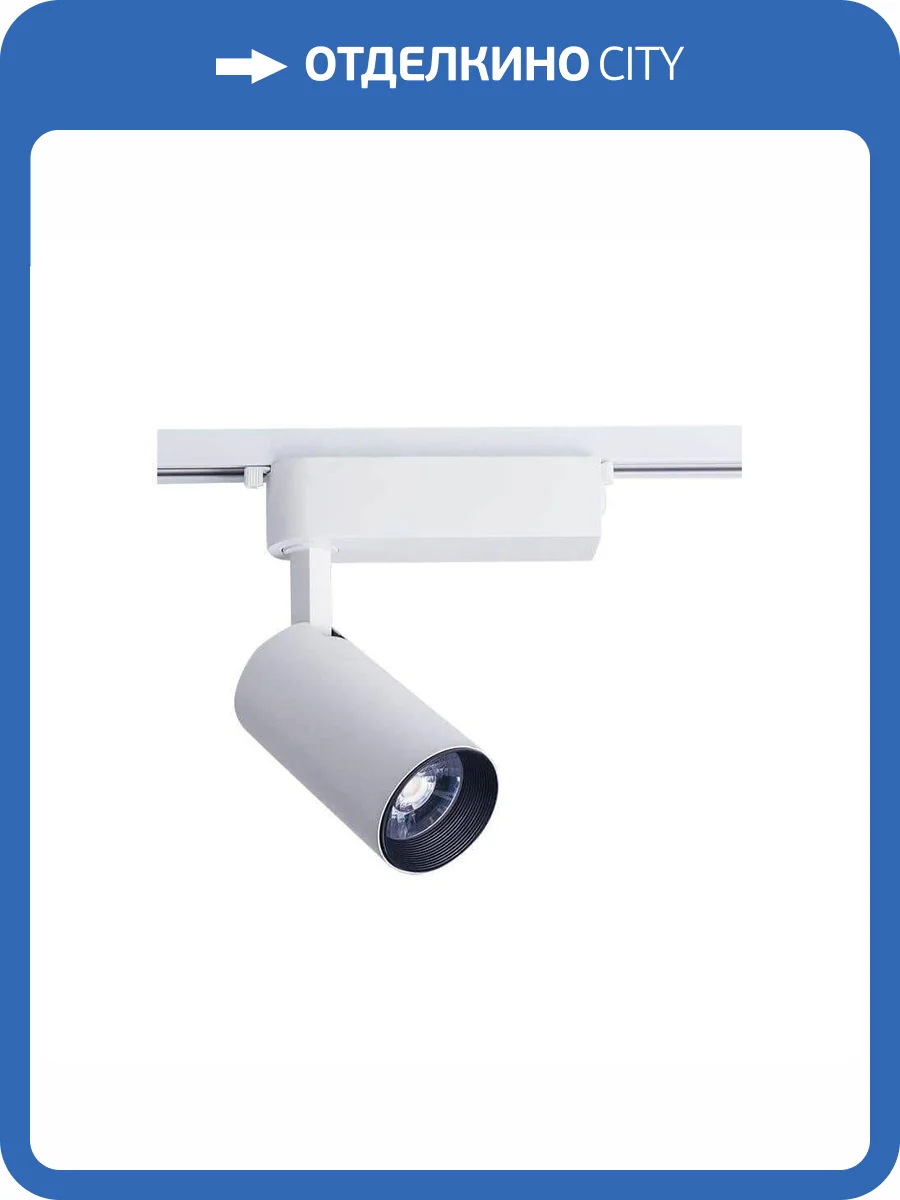 Трековый светодиодный светильник Nowodvorski Profile Iris 9008 фото 3