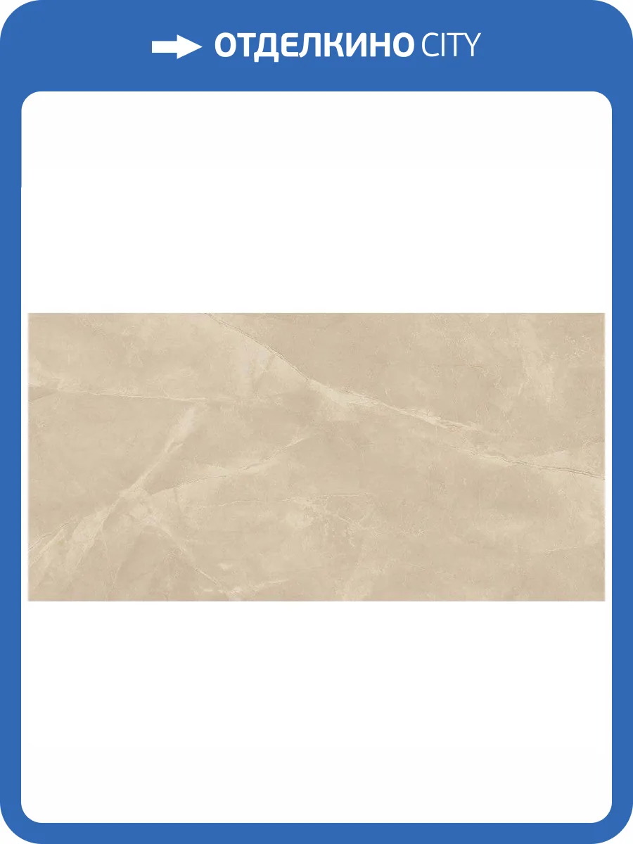 Керамогранит Mariner Ceramiche Pulpis Almond Rett 60x120 фото 3