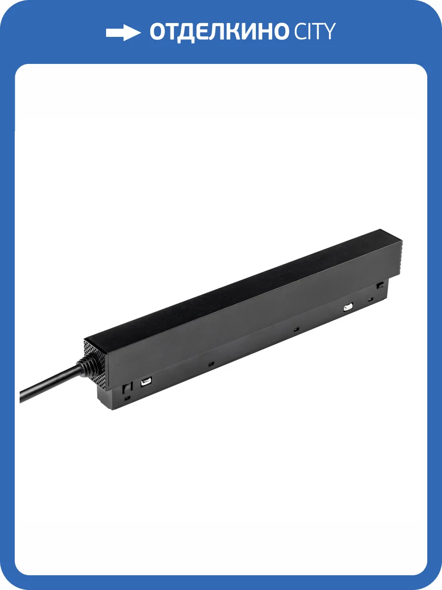 Блок питания к треку Lightstar Uno 509004 фото 2