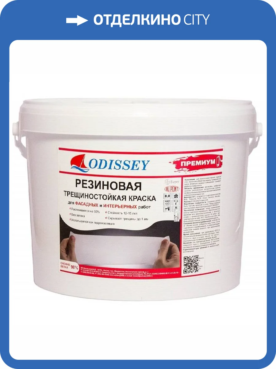 Краска резиновая трещиностойкая Odissey ВДАК-105 Premium снежно-белая 14 кг фото 2