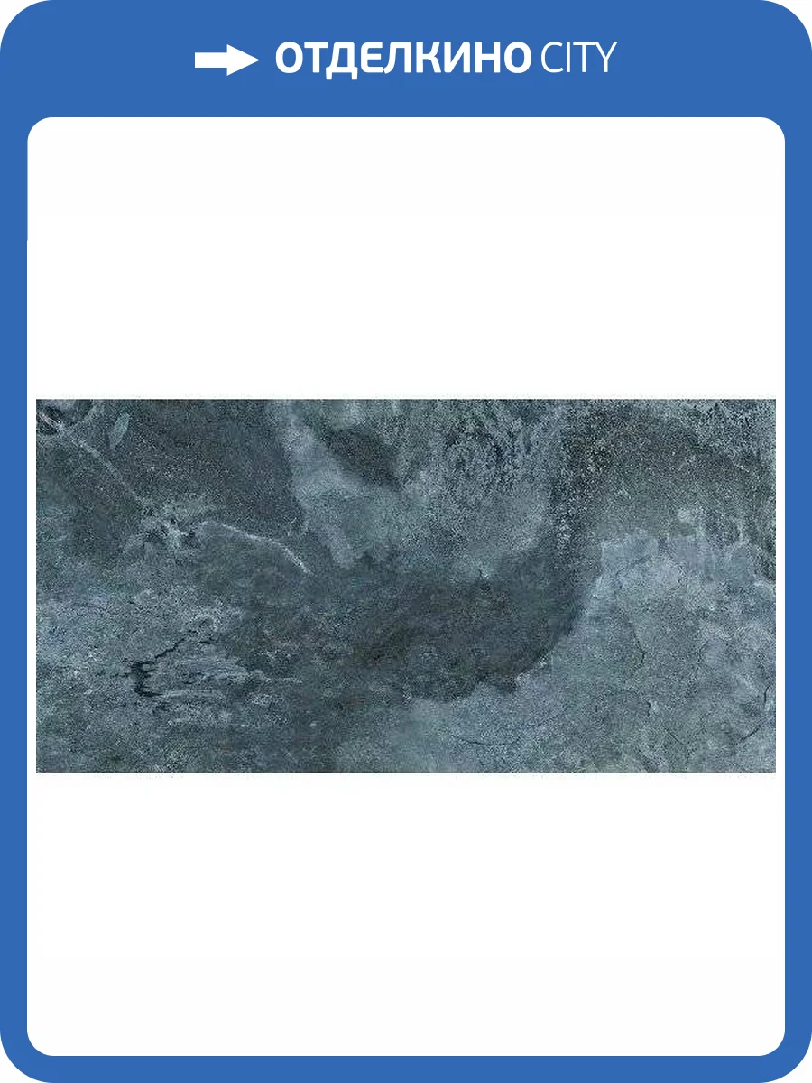 Керамогранит Pamesa Slate Way 071.869.0171.11381 Ocean 60x120 фото 5