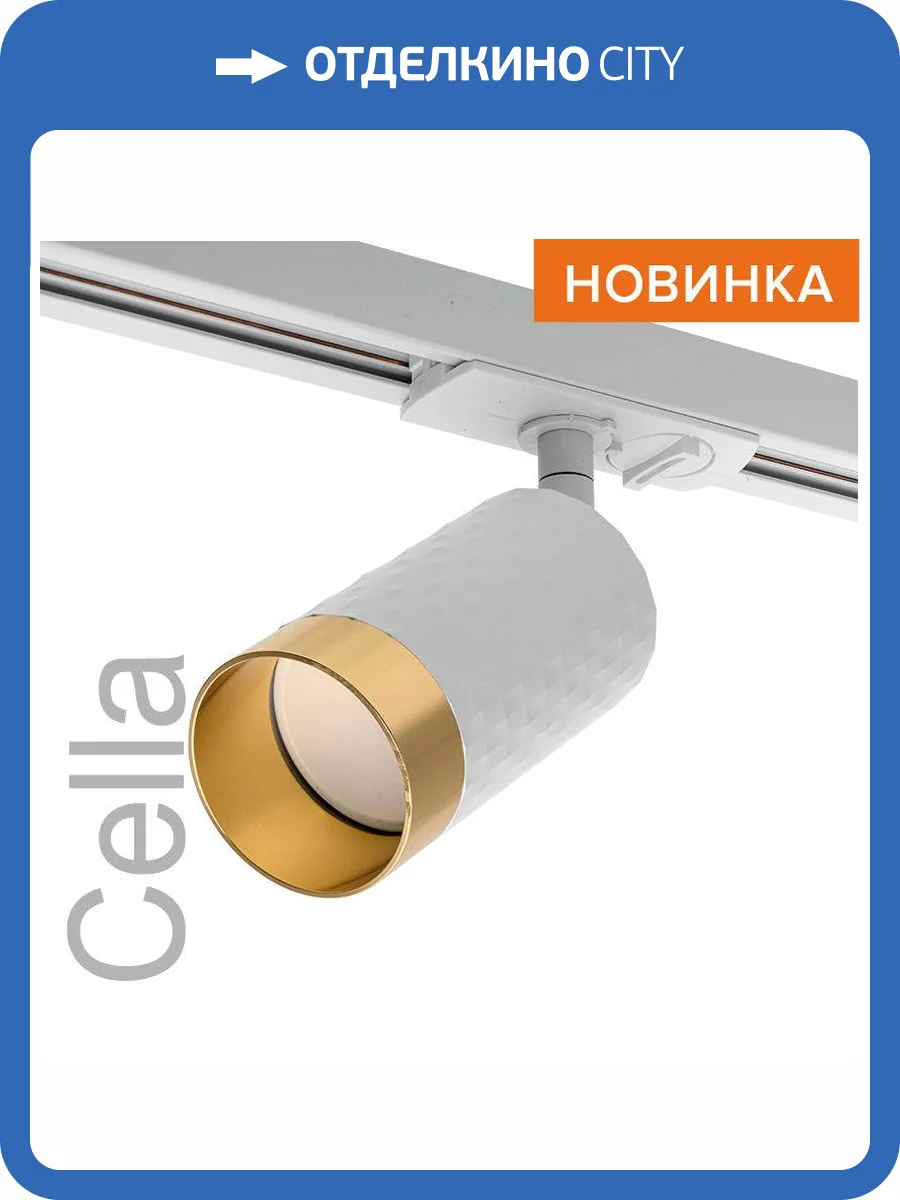 Трековый светильник Wolta Cella WTL-GU10/10WG фото 8
