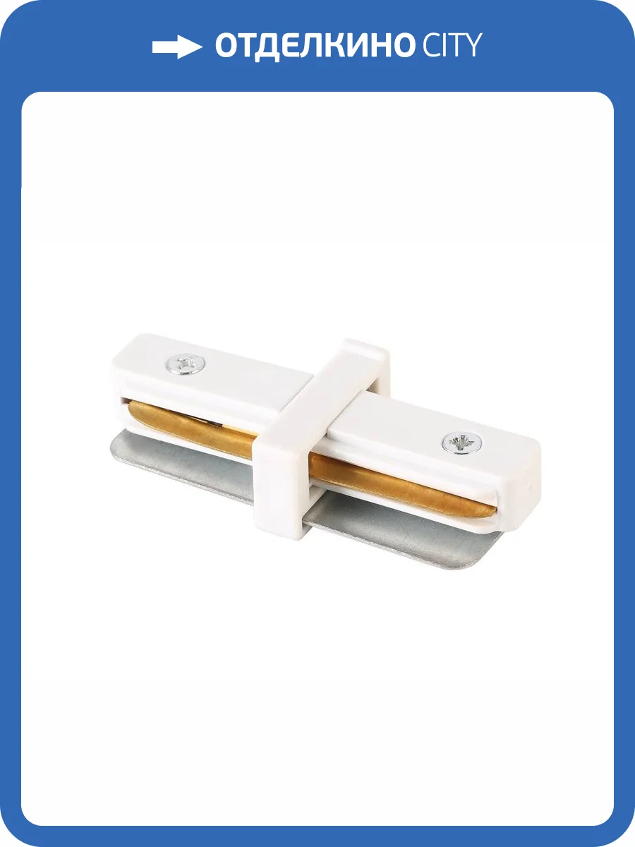 Соединитель линейный Crystal Lux CLT 0.211 06 Wh (однофазный) фото 4