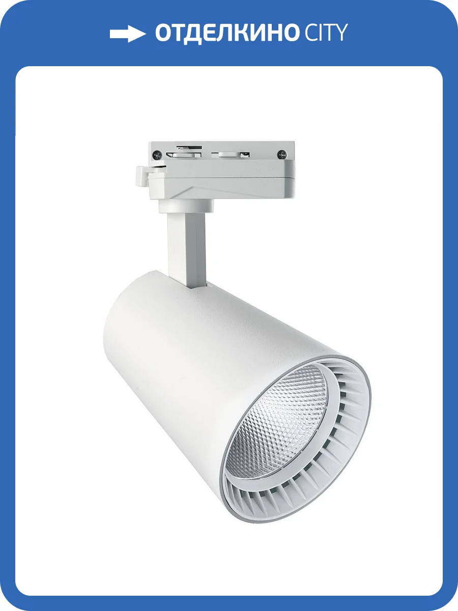 Трековый светодиодный светильник Feron AL100 41607 фото 5