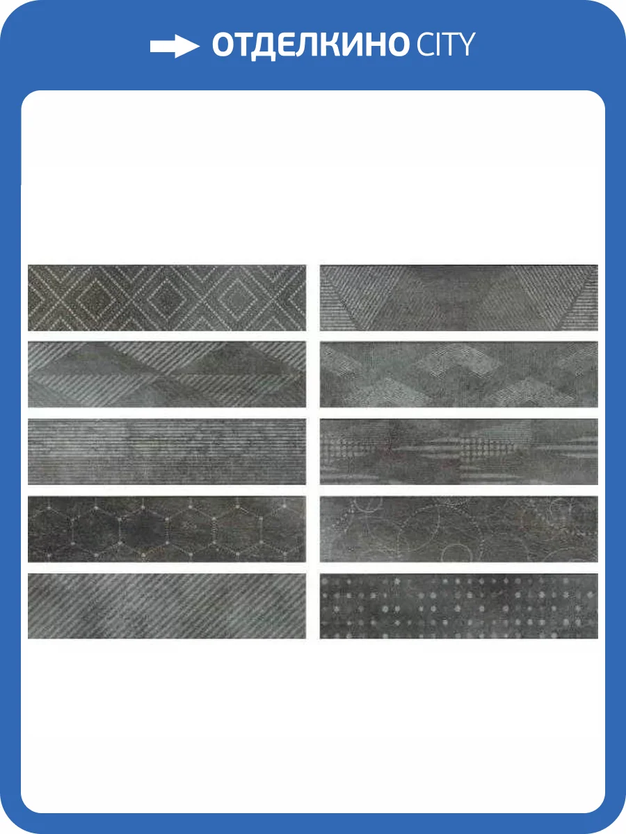 Керамогранит Serenissima Cir Docklands 1047175 Freeport Black Mix 8.6x35 фото 9