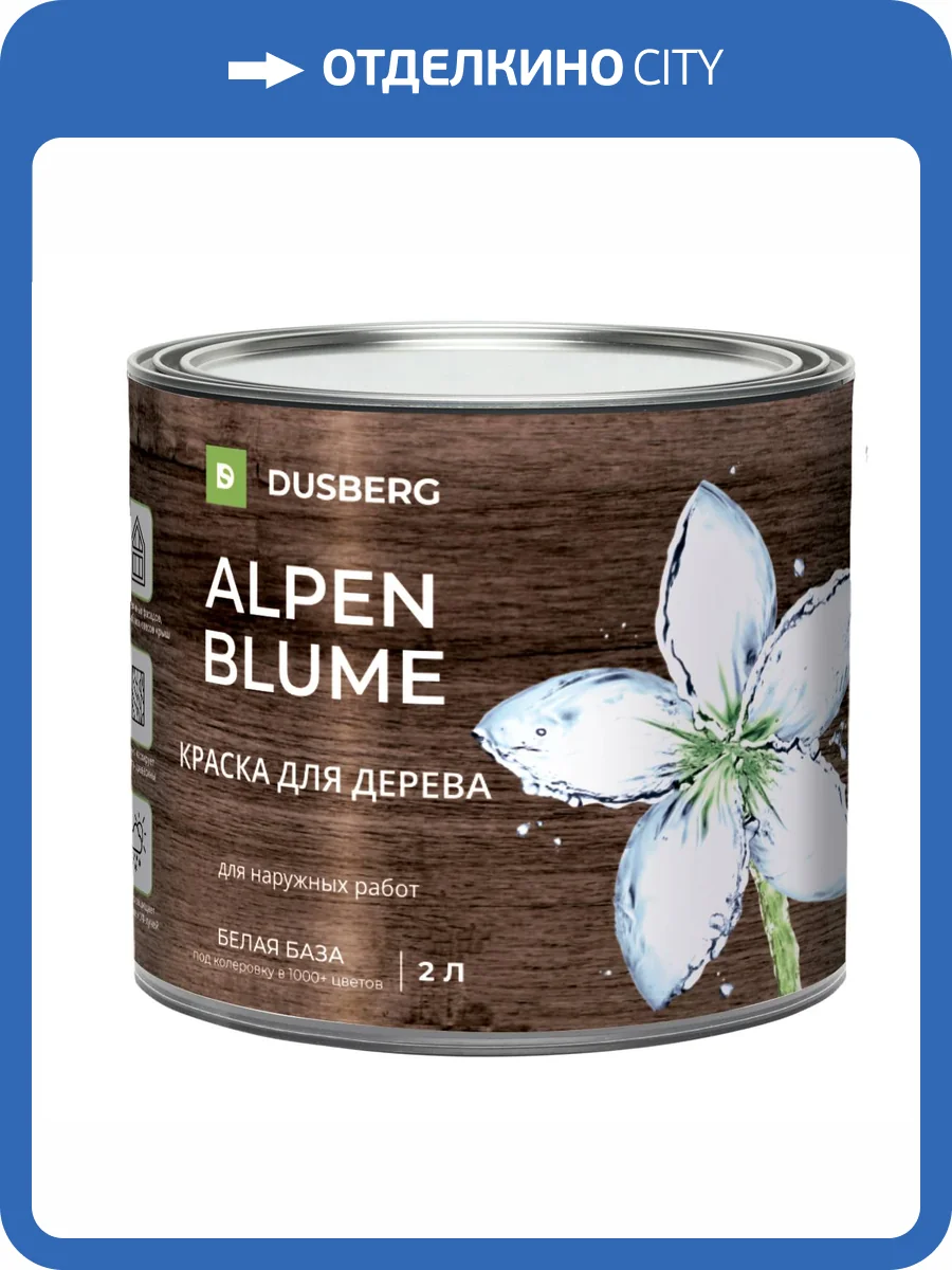 Краска укрывная эластичная для дерева Dusberg Alpenblume 6111 белая база А 2 л фото 2