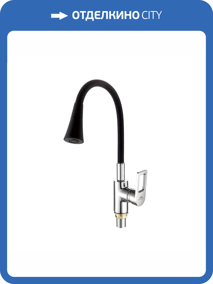 Смеситель для кухни Fashun A4253+B14 с гибким изливом, черный, хром фото 3