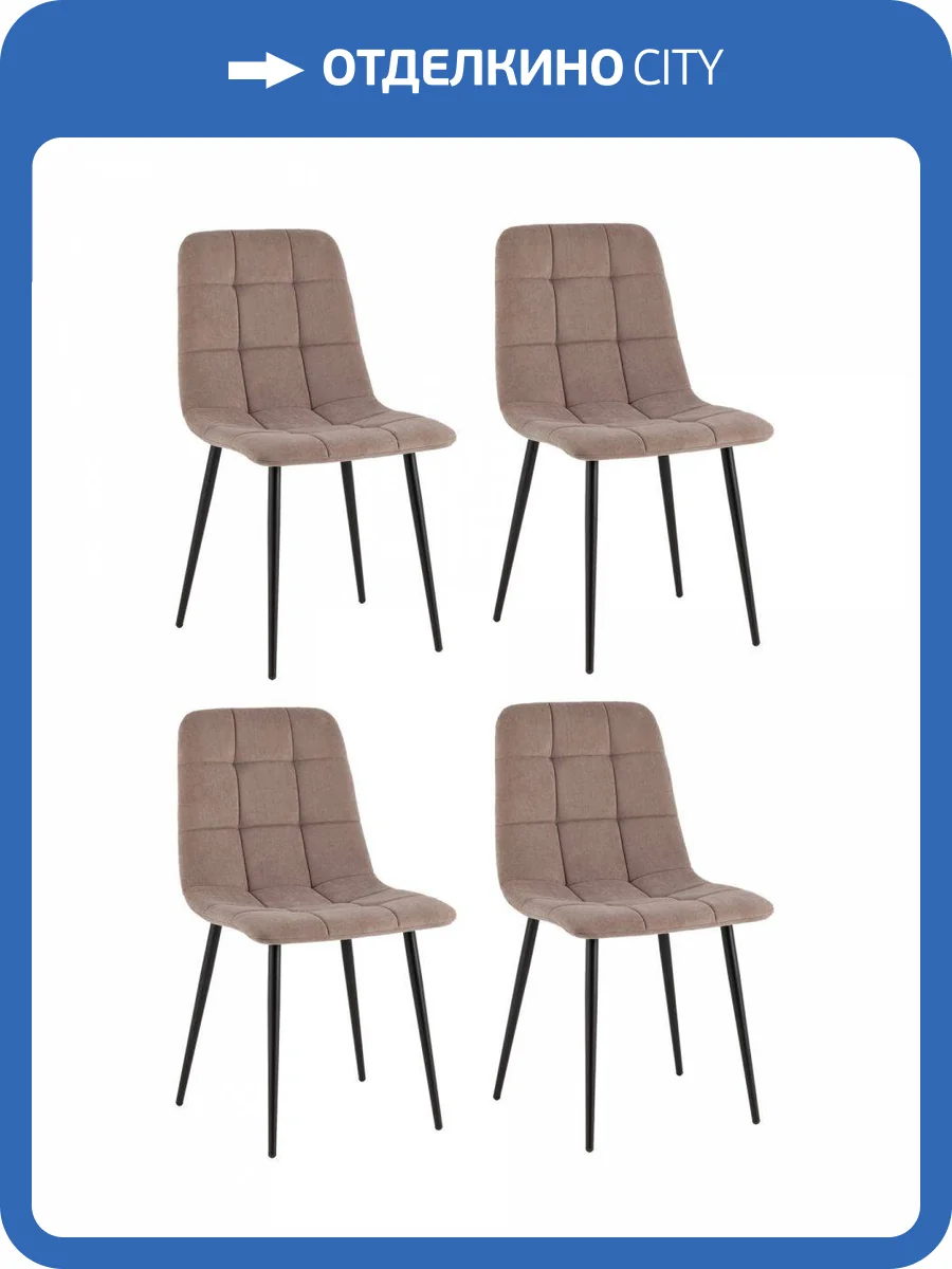 Стул Stool Group Одди Original SG002-F2-V005 X4 Латте 4 шт. фото 8