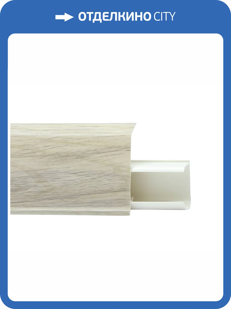 Напольный плинтус Royce 526 Дуб Орегон 2200x55x18 фото 2