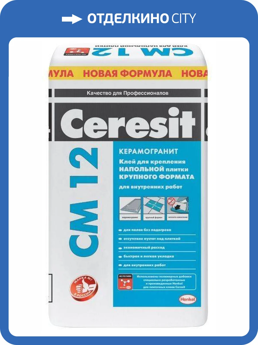 Клей Ceresit CM12 для напольного керамогранита 25 кг фото 2