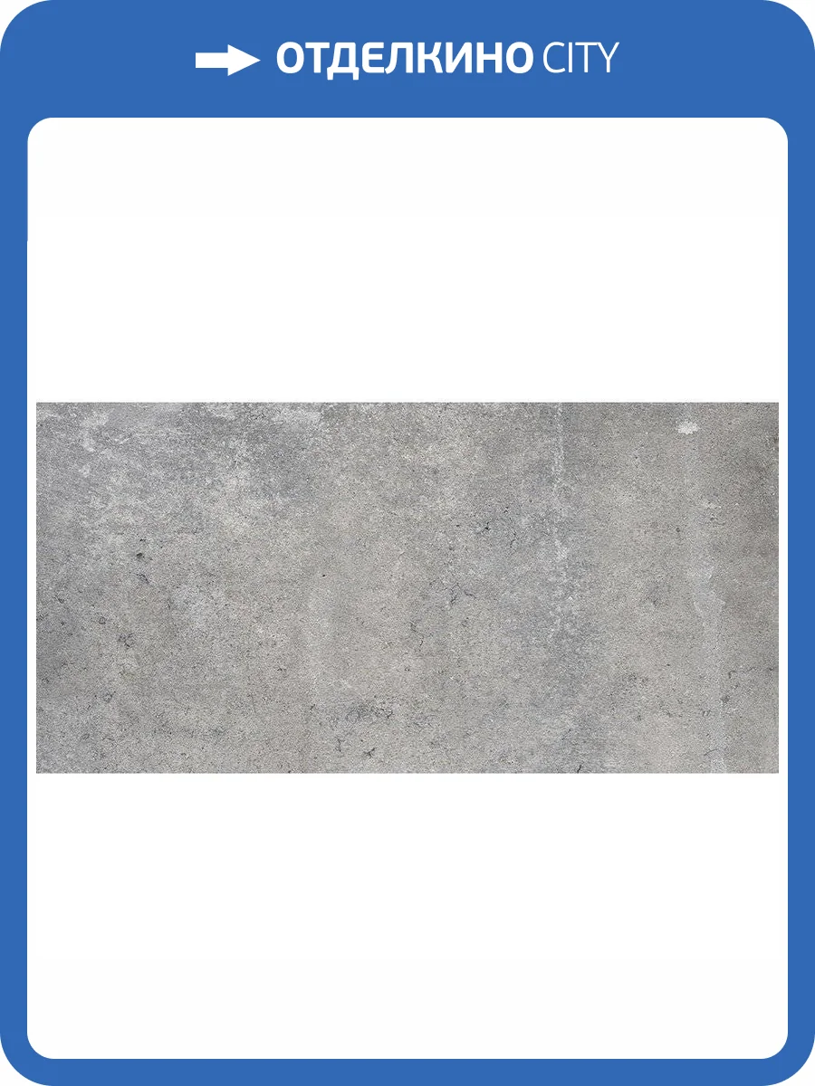 Керамогранит Colorker Factory Grey Pul. 58.5x117.2 фото 2