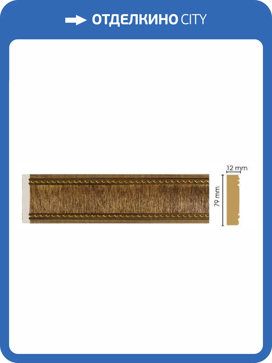 Молдинг DECOMASTER 150-3 240x1.2x8 фото 2