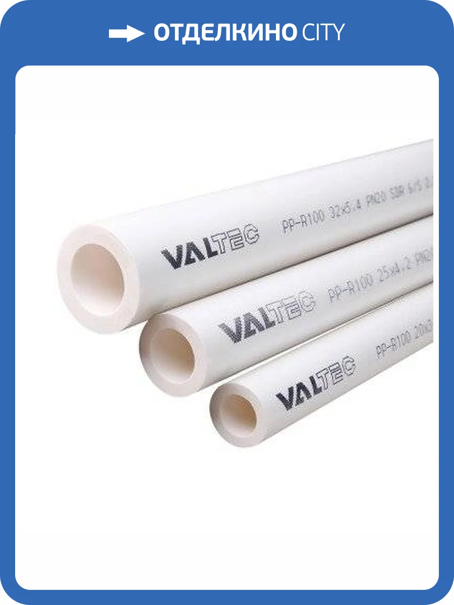 Полипропиленовая труба VALTEC PPR PN 20, VTp.700.0020.20, 20 x 3,4 мм фото 2