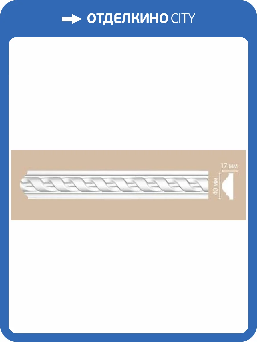 Молдинг гибкий DECOMASTER DT 8050FL 240x1.7x4 фото 2