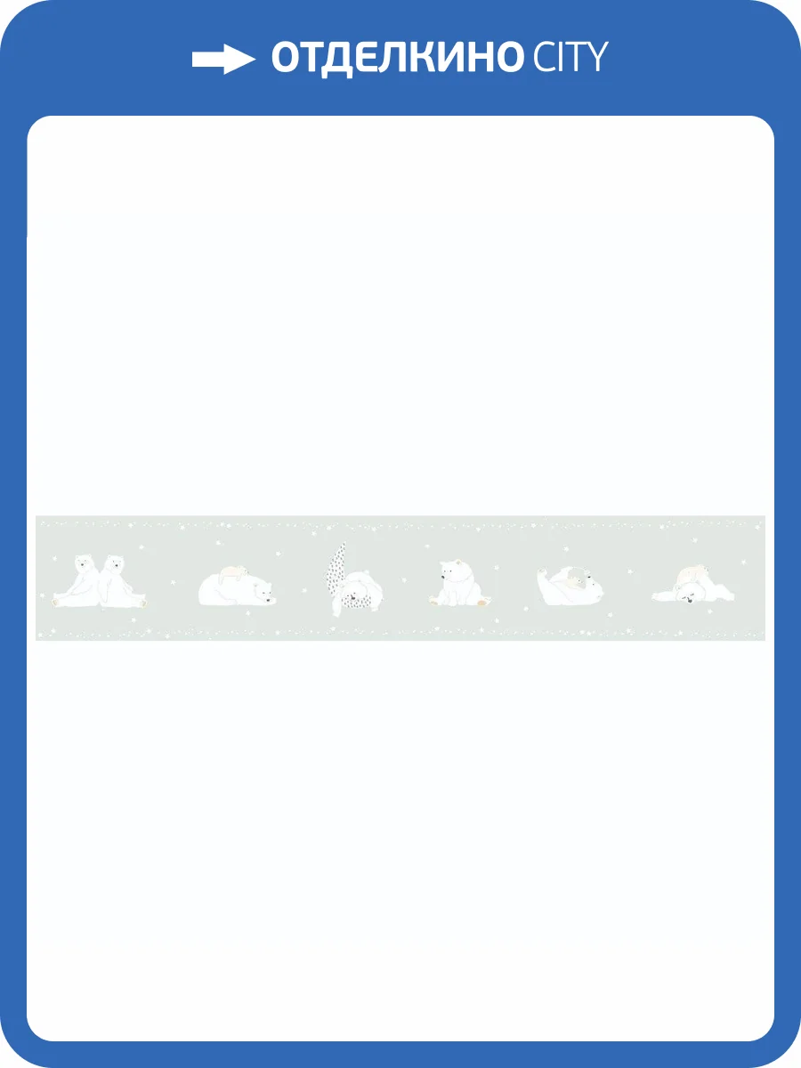 Бордюр бумажный Aura Marelle 7503-1 фото 2